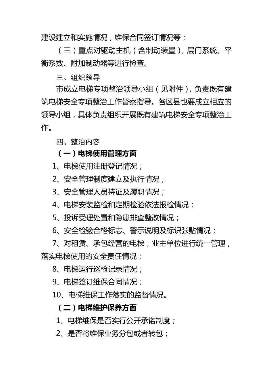 电梯安全整改方案_第2页
