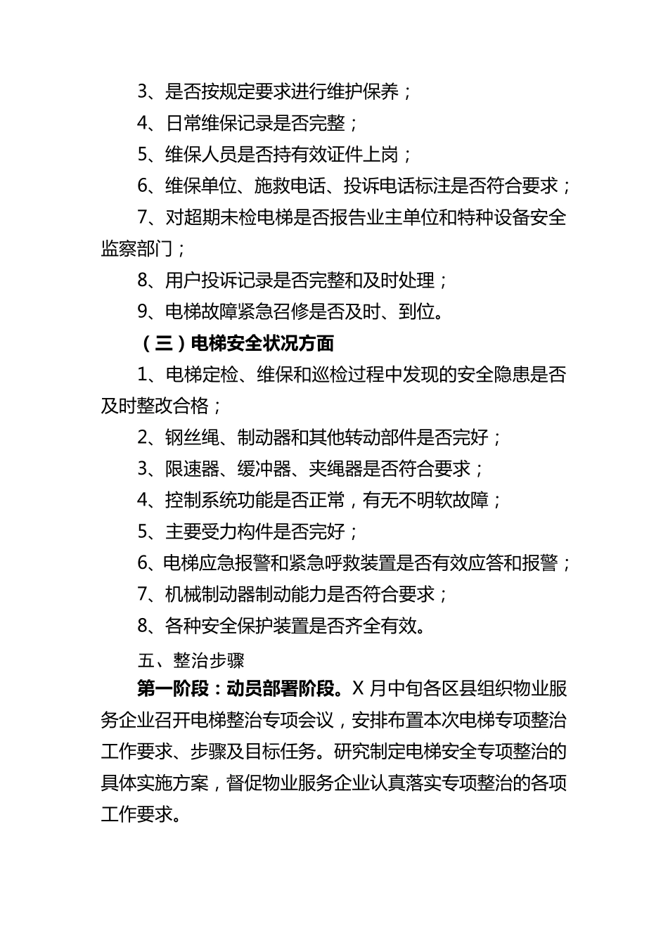 电梯安全整改方案_第3页