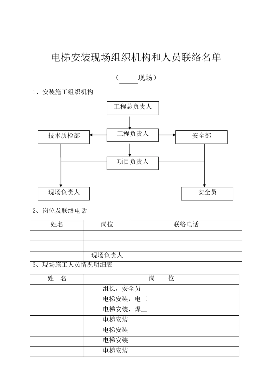 电梯安全施工方案_第2页