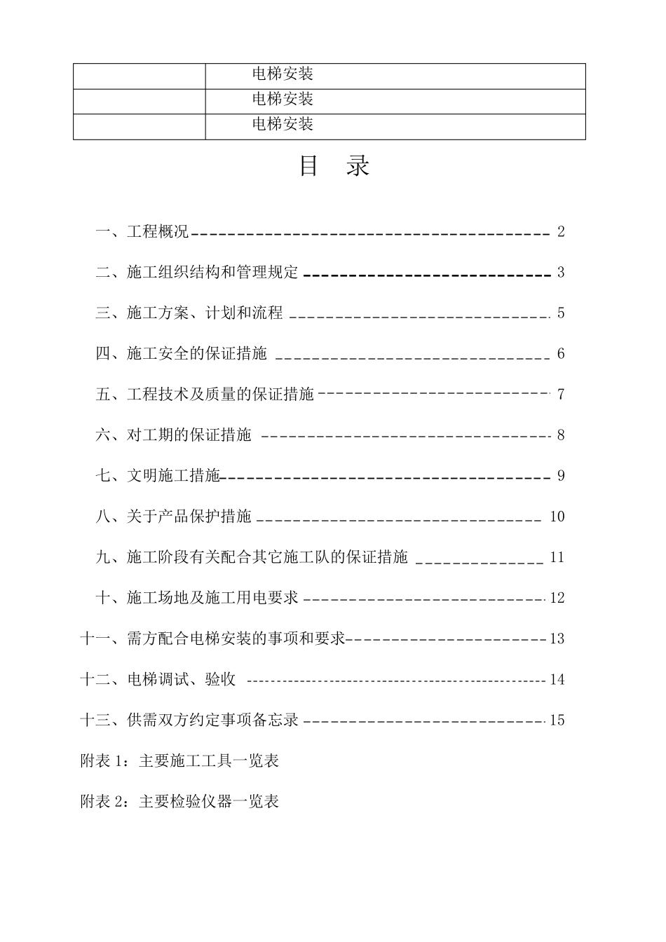 电梯安全施工方案_第3页