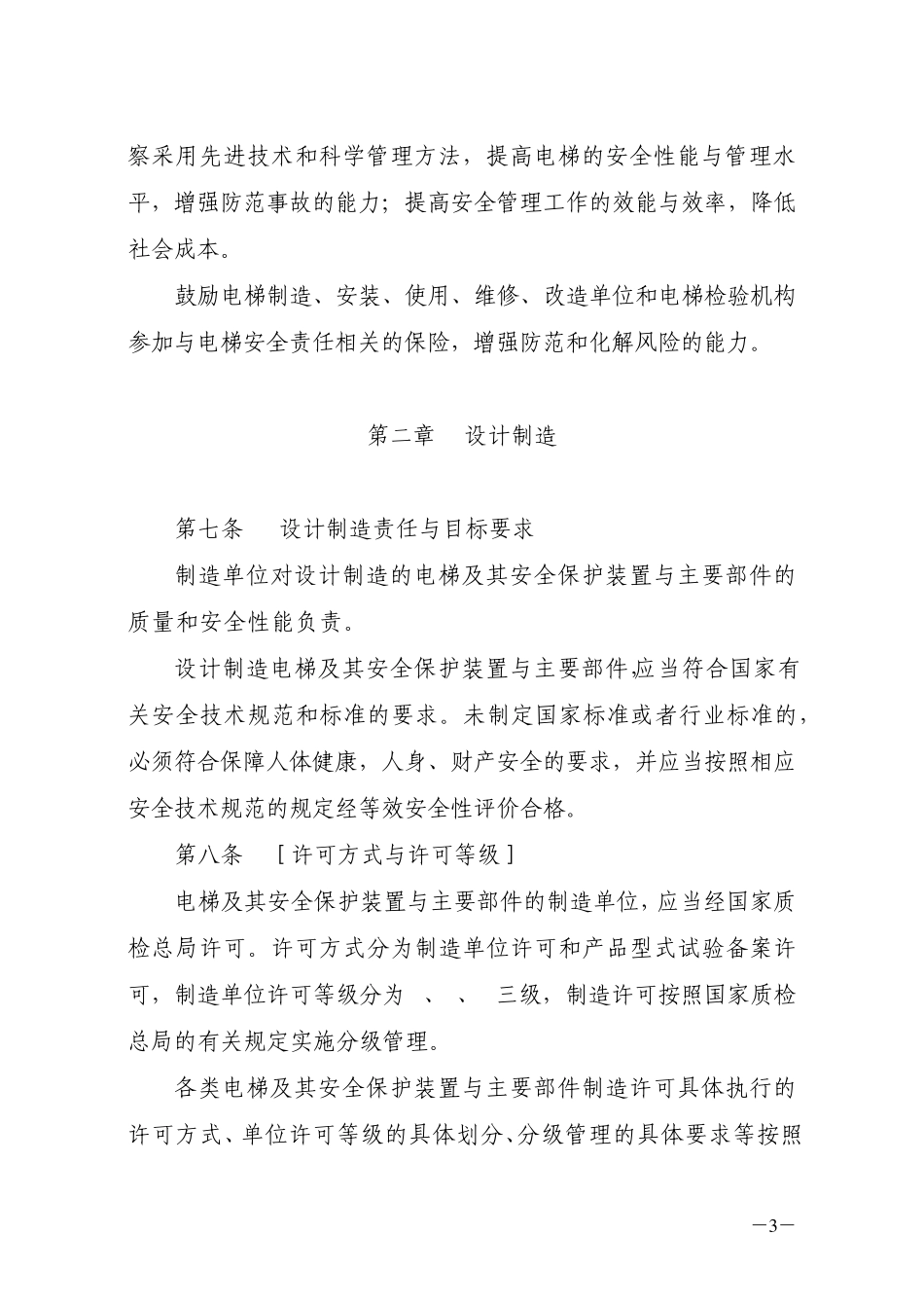 电梯安全监察办法_第3页