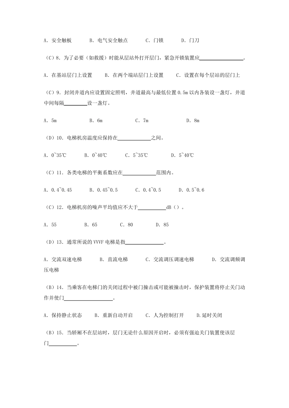电梯安全管理人员考核题库_第2页
