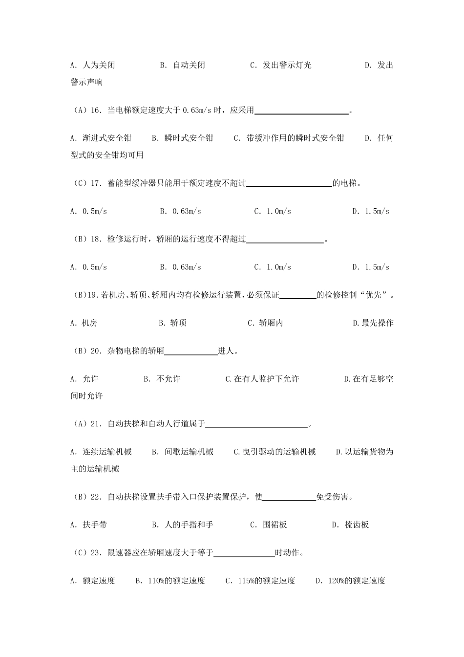 电梯安全管理人员考核题库_第3页