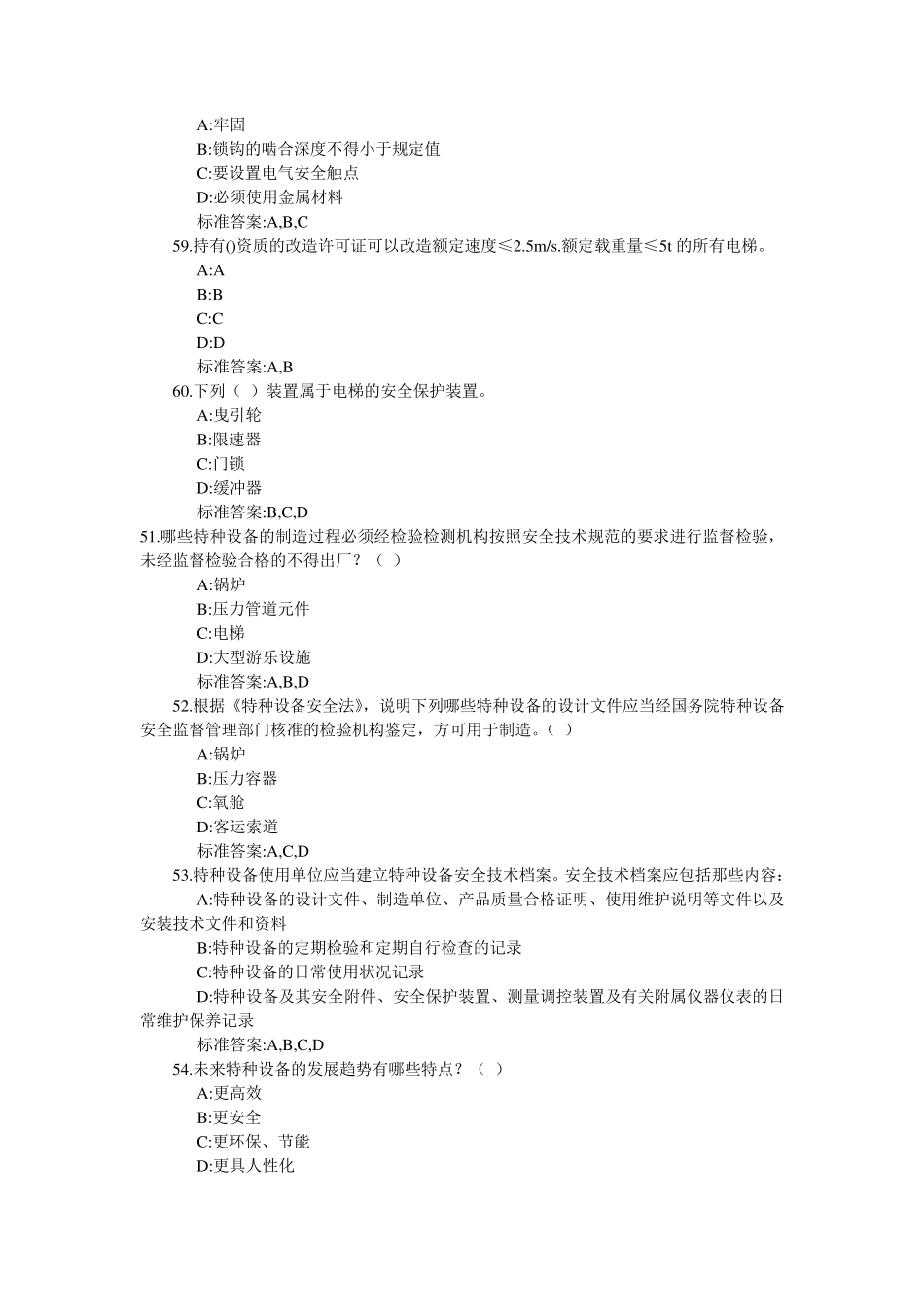 电梯安全管理人员考试题及参考答案(多选题)_第2页