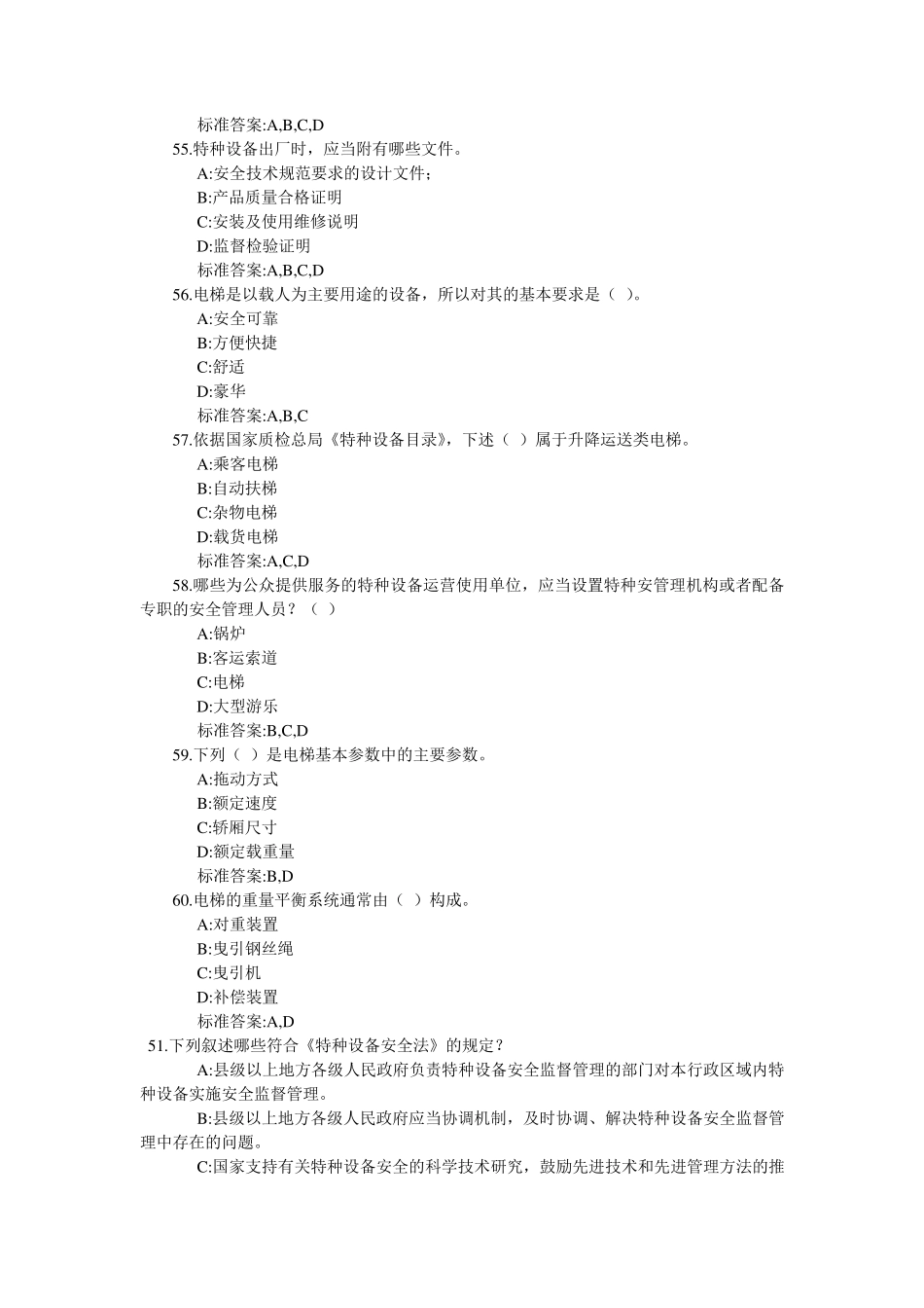 电梯安全管理人员考试题及参考答案(多选题)_第3页