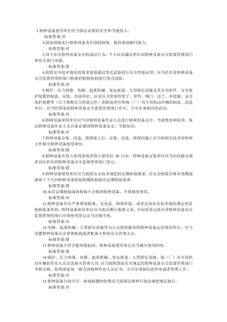 电梯安全管理人员考试题及参考答案(判断题)