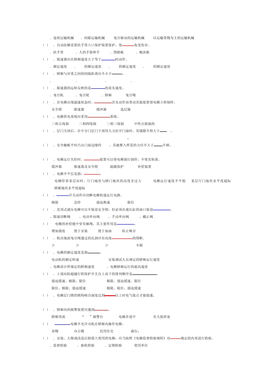 电梯安全管理人员考试题及参考答案_第2页