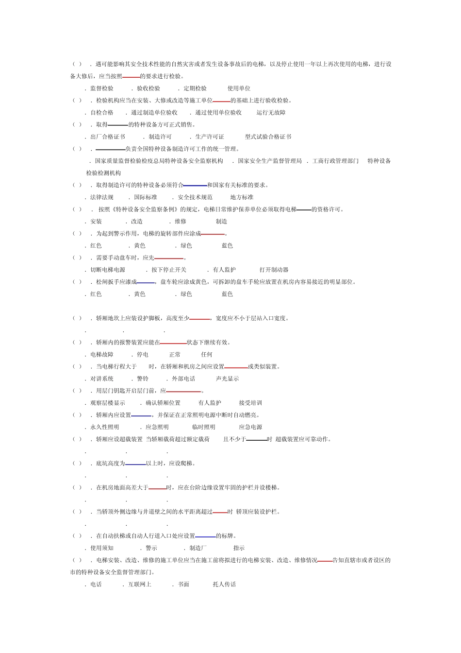 电梯安全管理人员考试题及参考答案_第3页