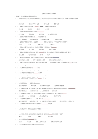 电梯安全管理人员考试题及参考答案