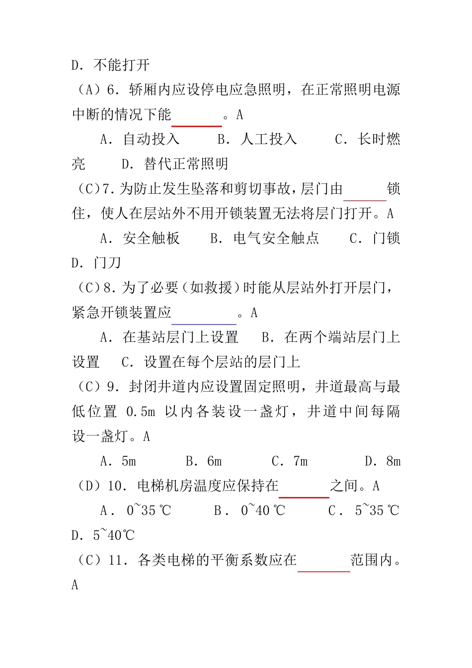 电梯安全管理员考试题库_第2页