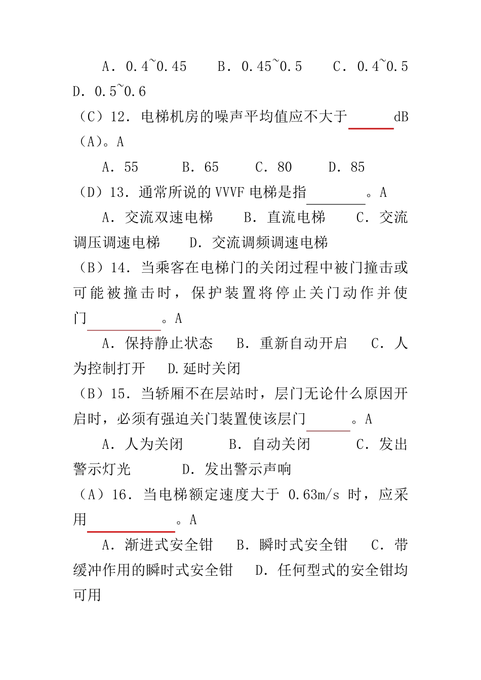 电梯安全管理员考试题库_第3页