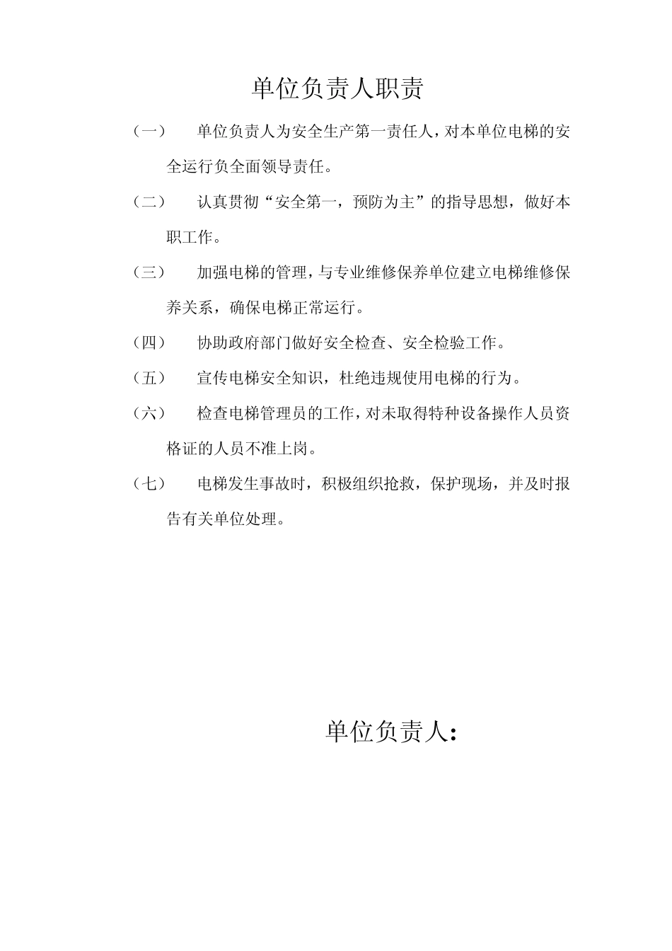 电梯安全管理手册_第1页