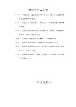电梯安全管理手册