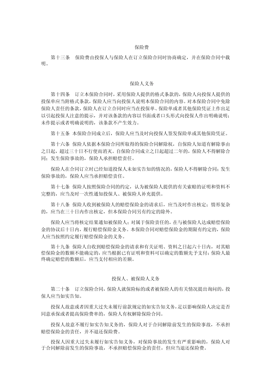 电梯安全综合保险条款_第3页