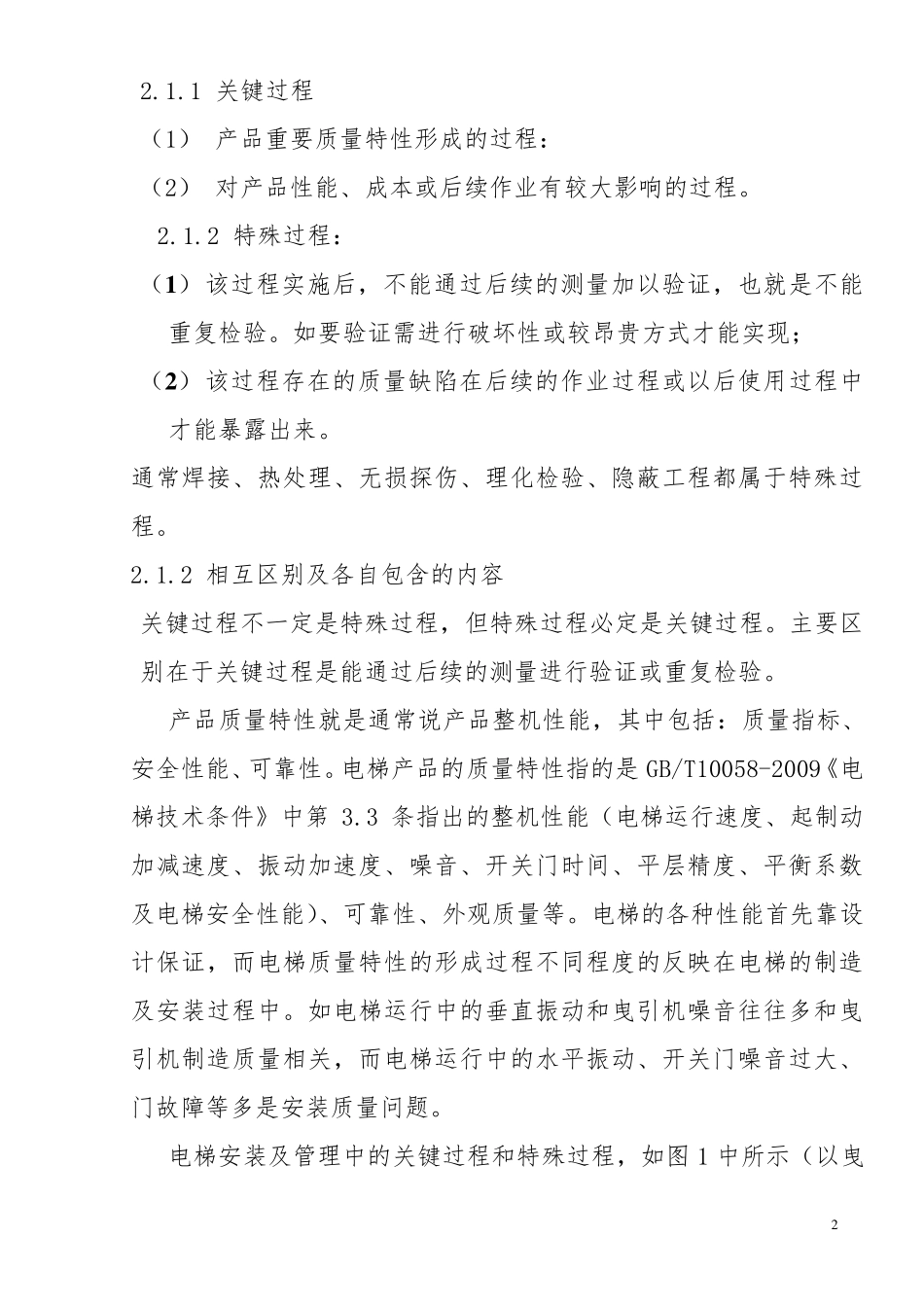 电梯安装关键过程_第2页