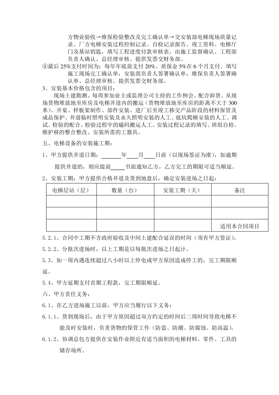 电梯安装劳务分包合同_第2页