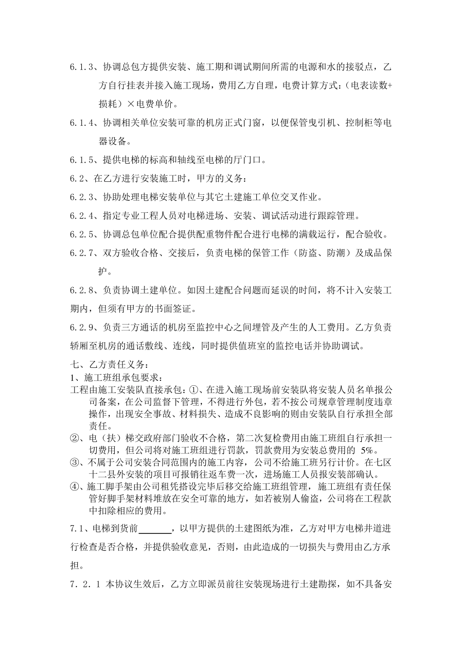 电梯安装劳务分包合同_第3页