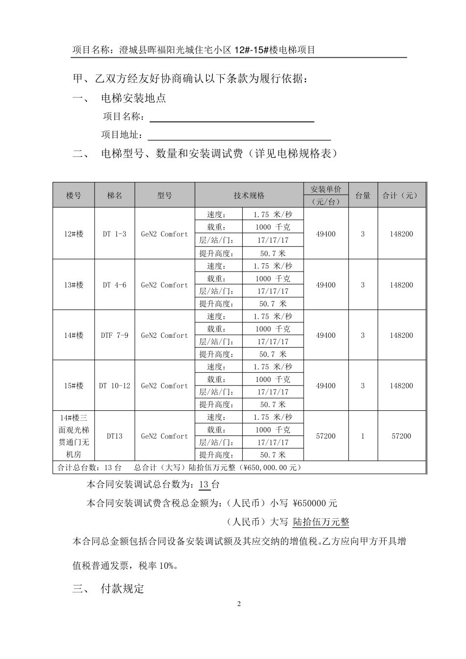电梯安装分包合同_第2页