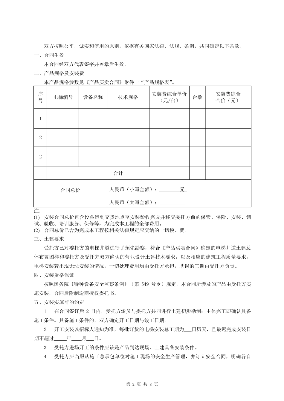 电梯安装合同范本_第2页