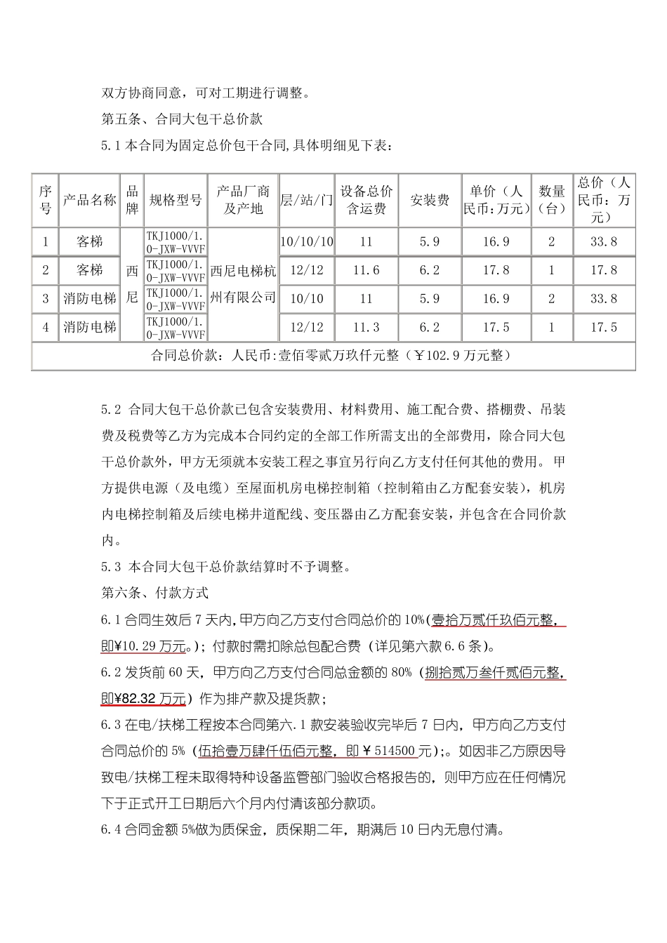 电梯安装合同_第2页