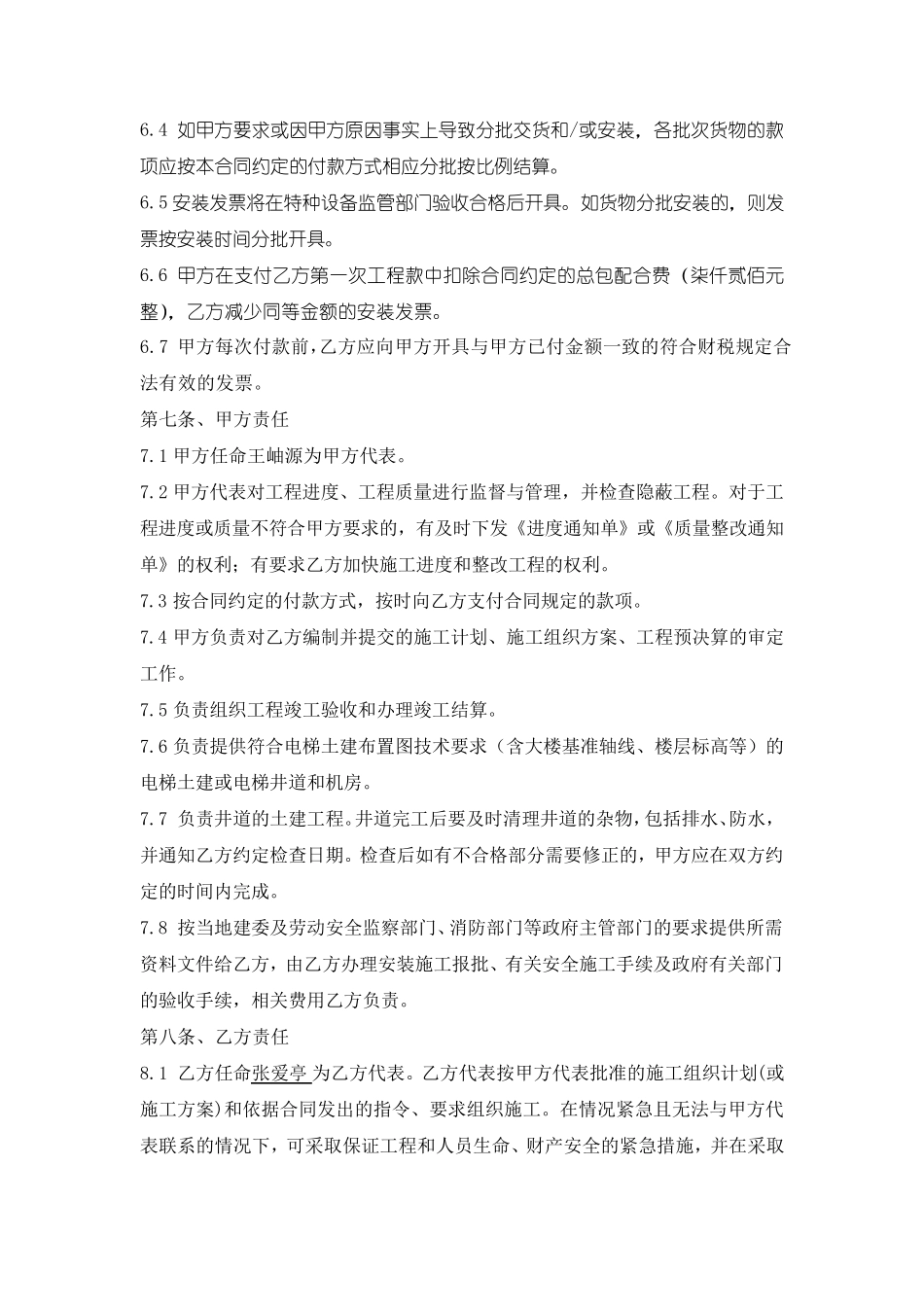 电梯安装合同_第3页