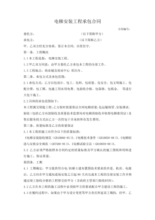 电梯安装合同