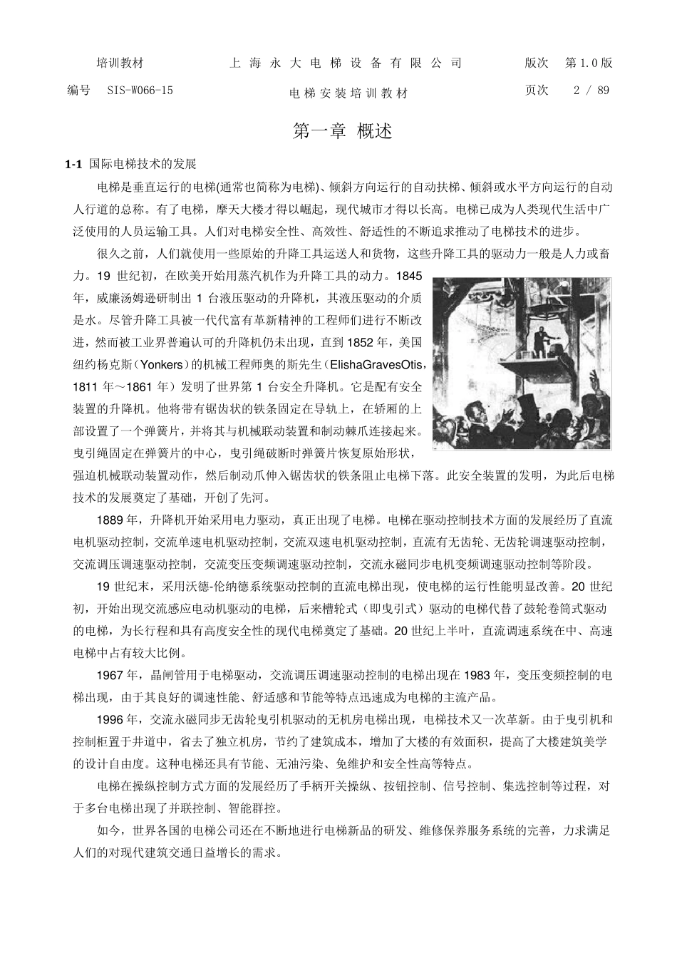 电梯安装培训教材_第2页