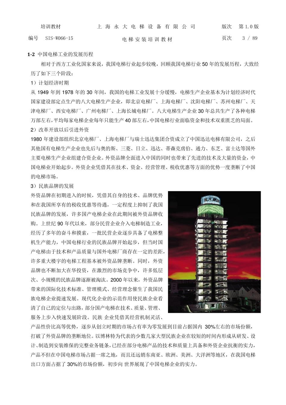 电梯安装培训教材_第3页