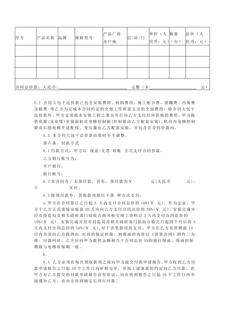 电梯安装工程承包合同范本_第2页