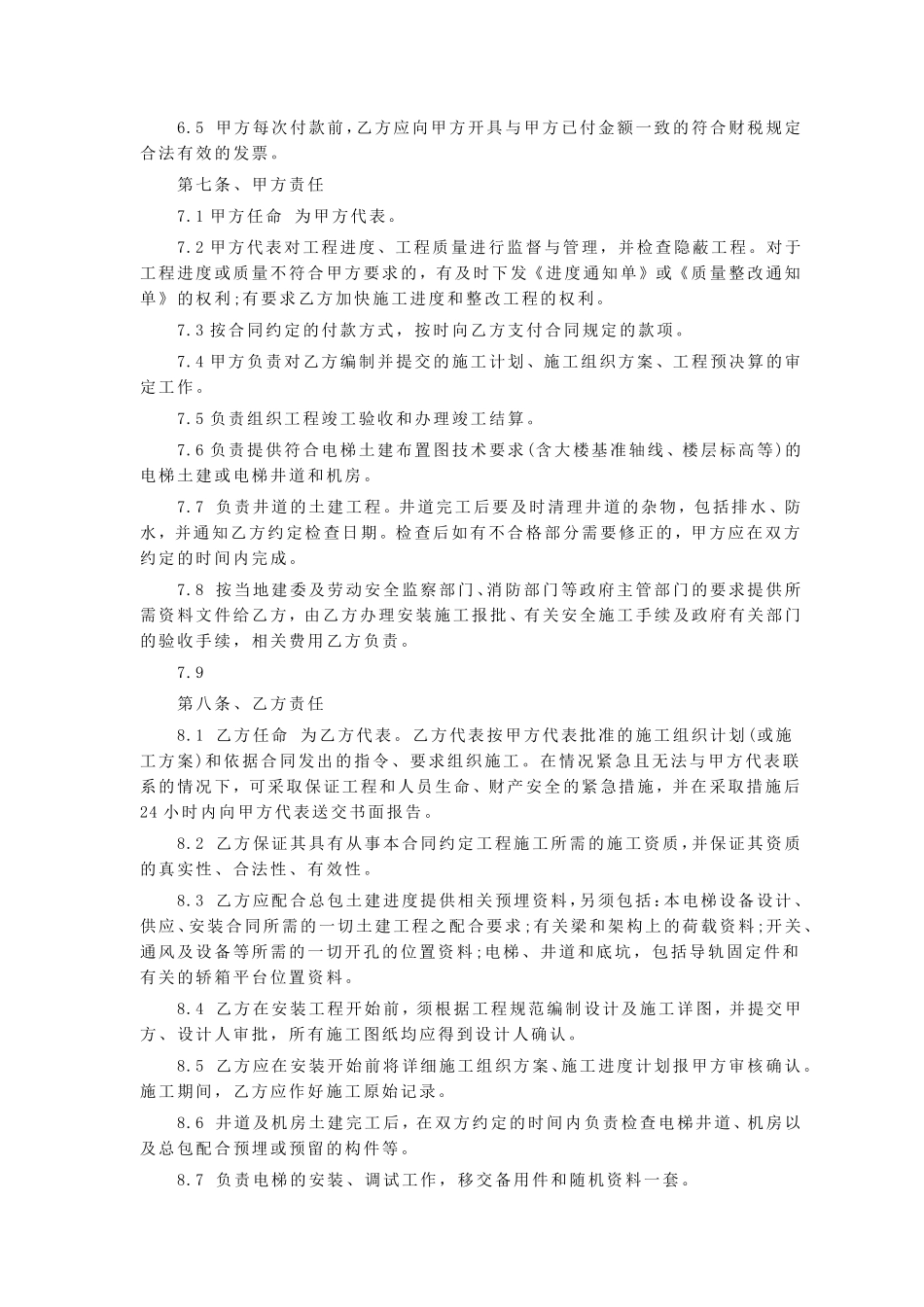 电梯安装工程承包合同范本_第3页