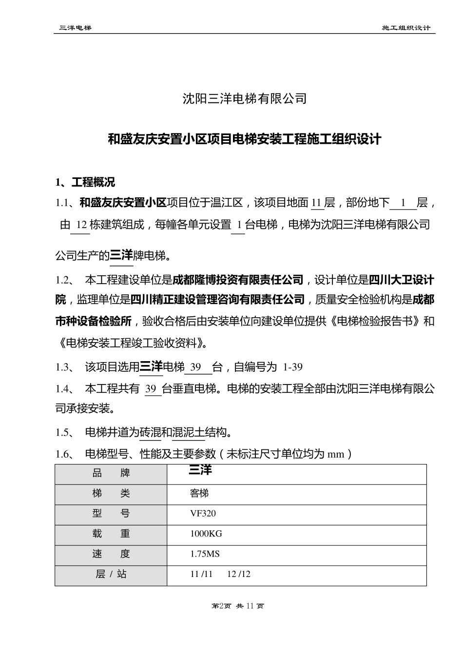 电梯安装工程施工组织设计_第3页