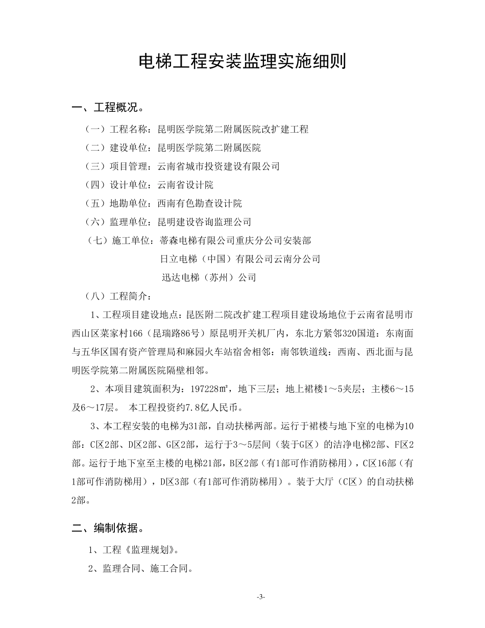 电梯安装工程监理实施细则_第3页