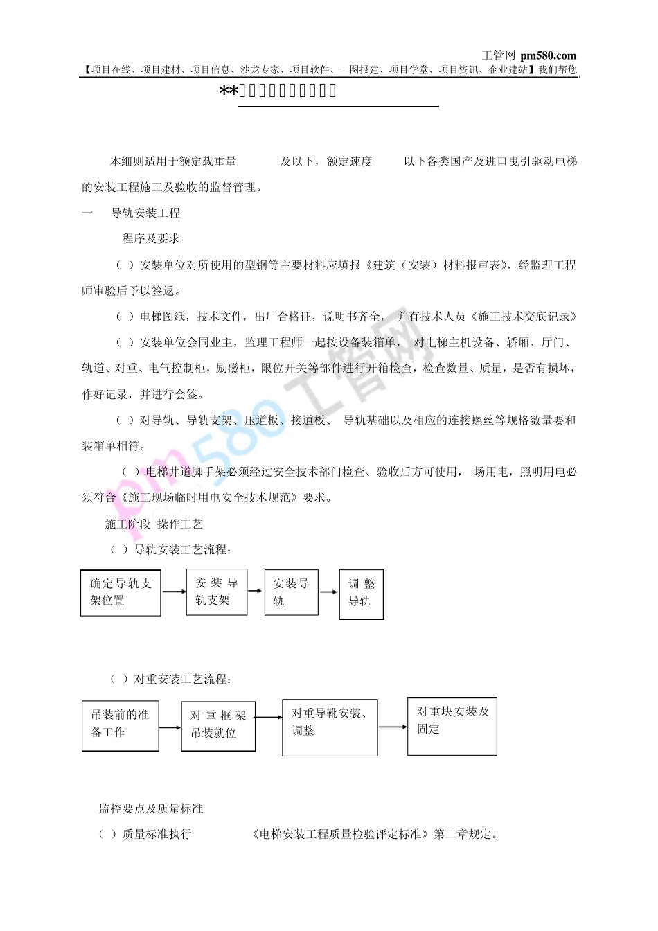 电梯安装工程监理细则_第1页