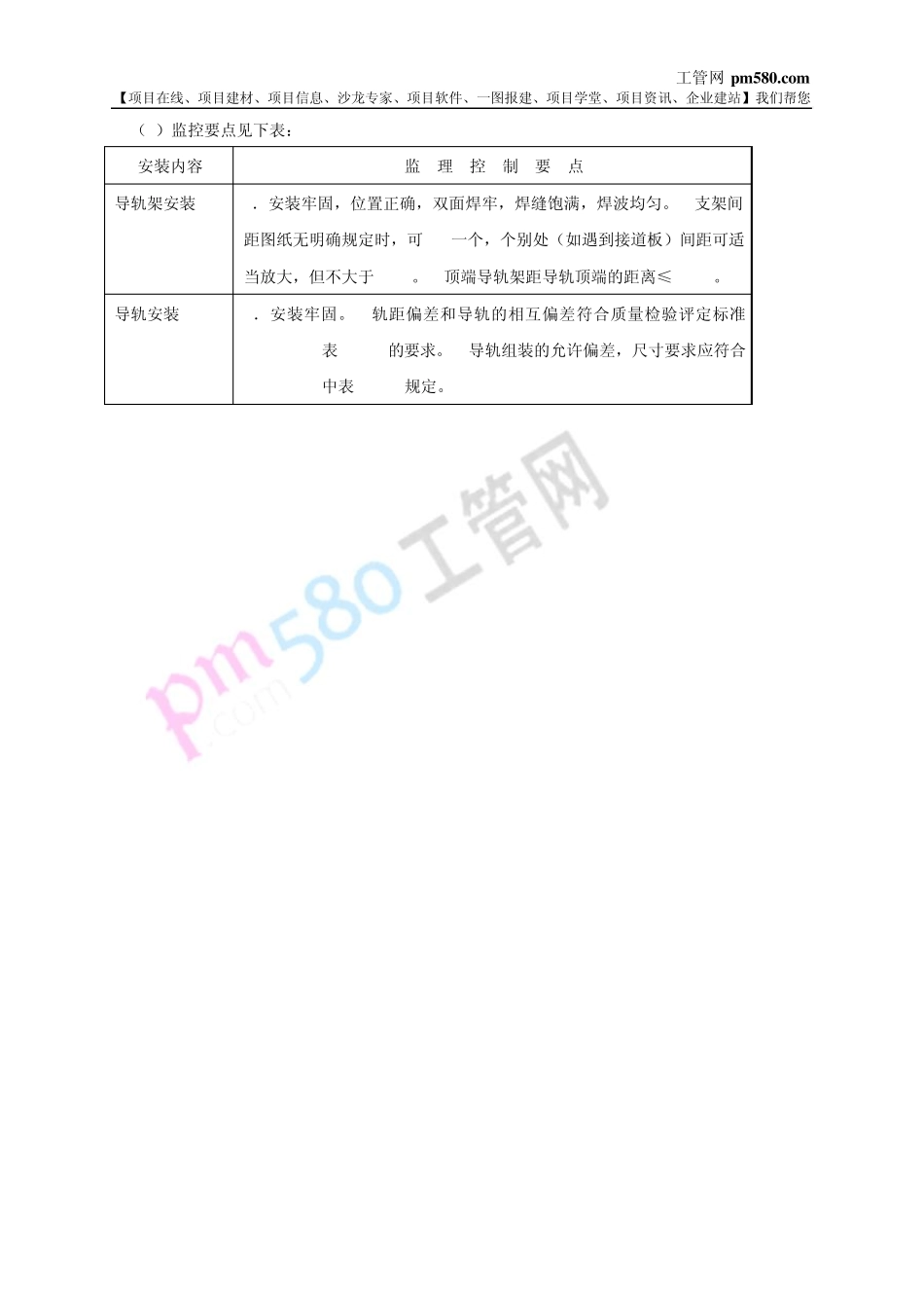 电梯安装工程监理细则_第2页
