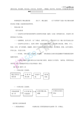 电梯安装工程监理细则