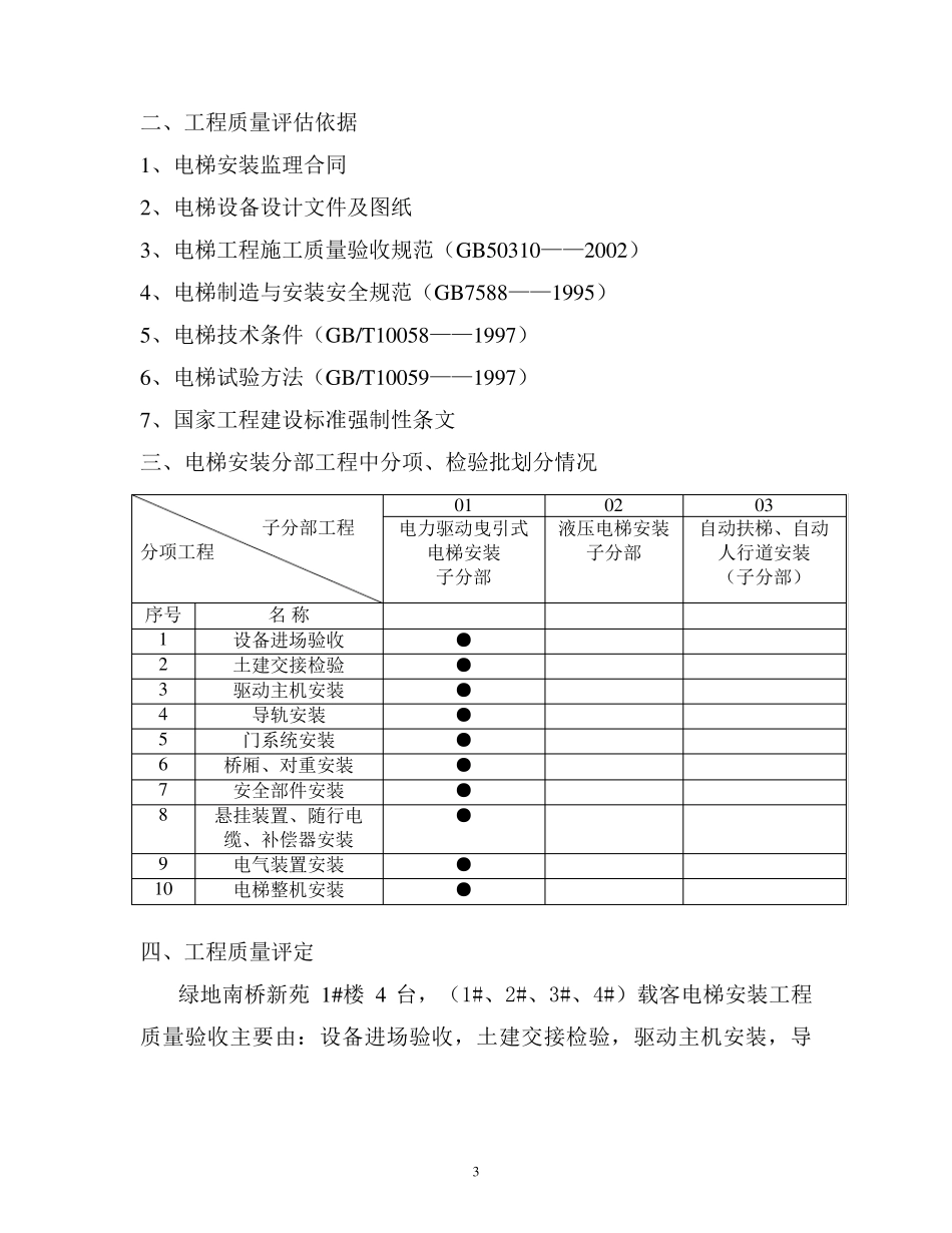 电梯安装工程质量评估报告1_第3页