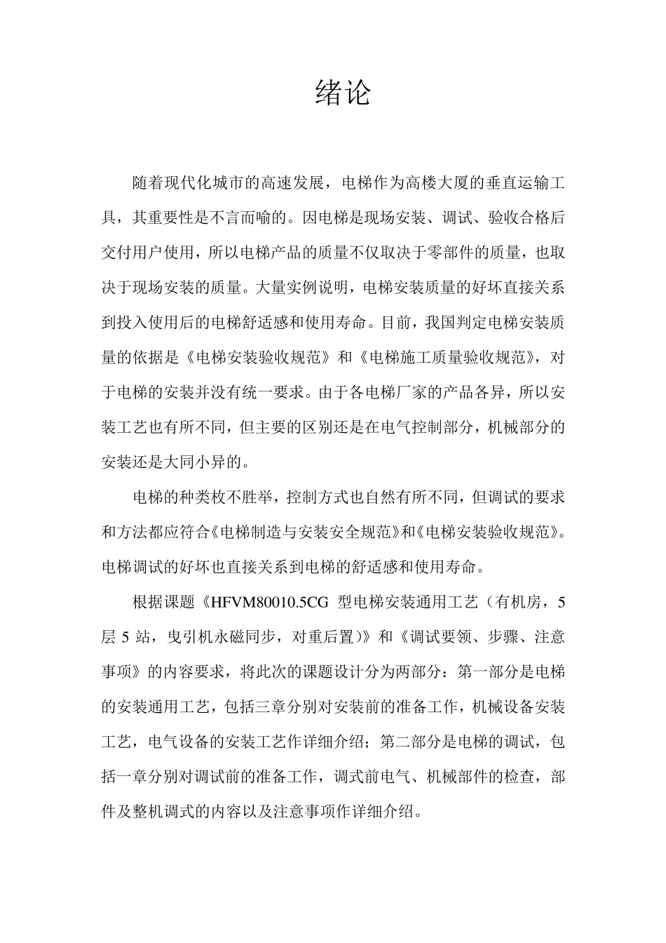 电梯安装工艺_第1页