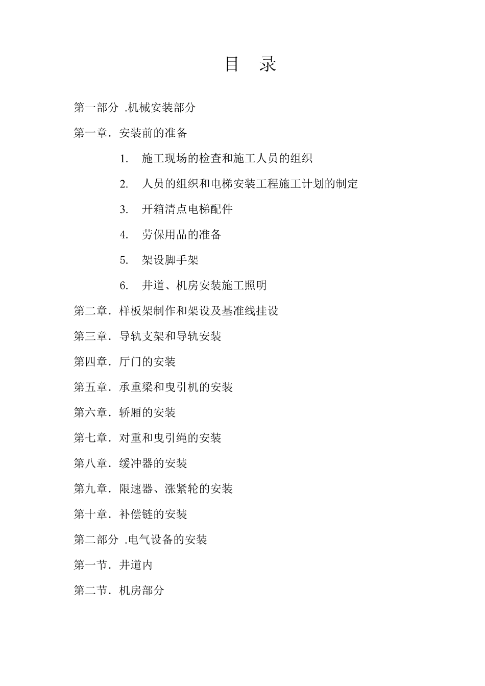 电梯安装工艺_第2页