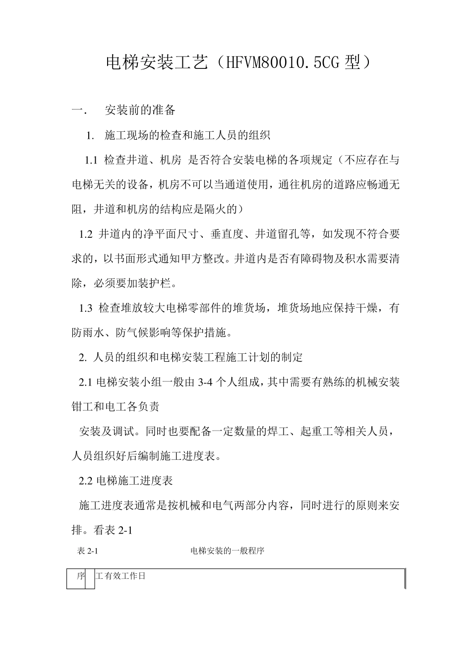 电梯安装工艺_第3页