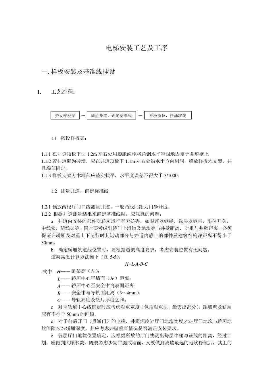 电梯安装工艺及工序_第1页