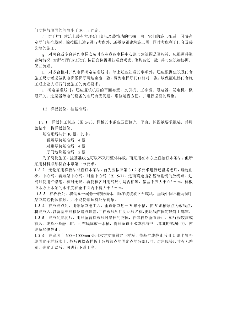 电梯安装工艺及工序_第2页
