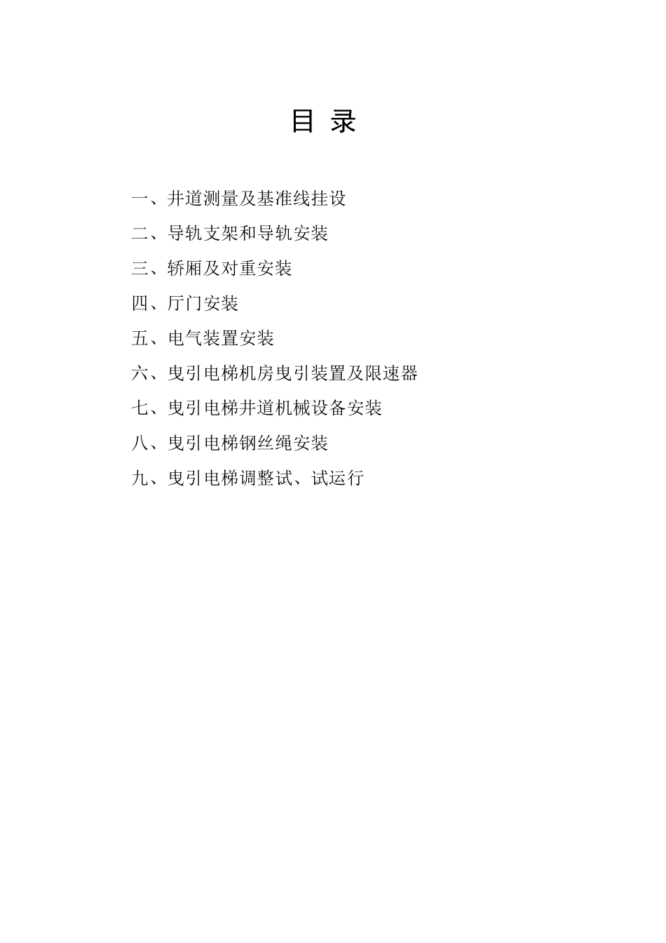 电梯安装技术交底_第2页