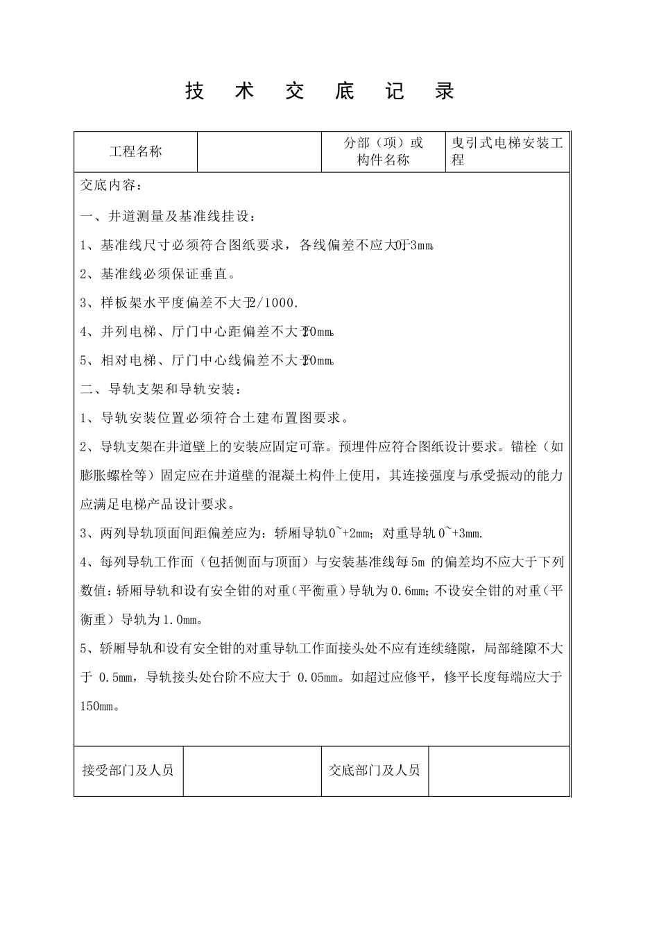电梯安装技术交底_第3页