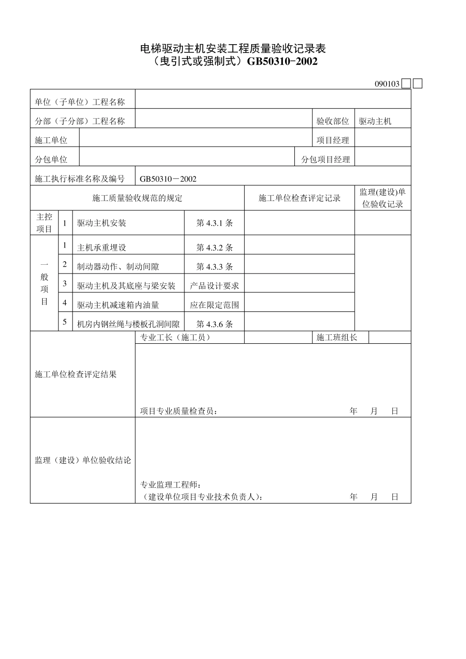 电梯安装报验表格_第3页
