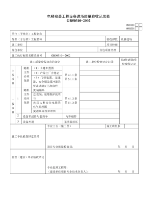 电梯安装报验表格
