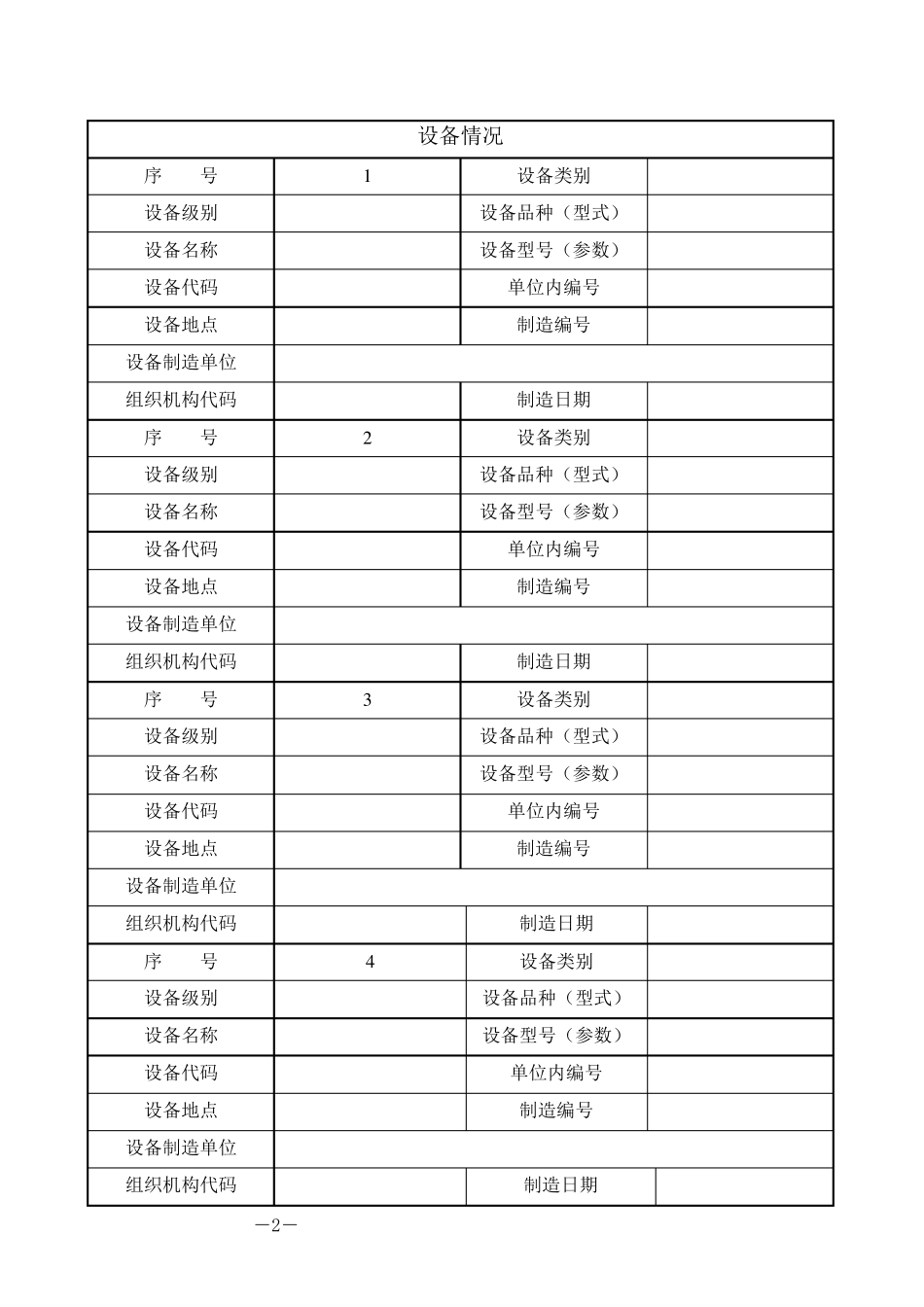 电梯安装改造告知书_第3页