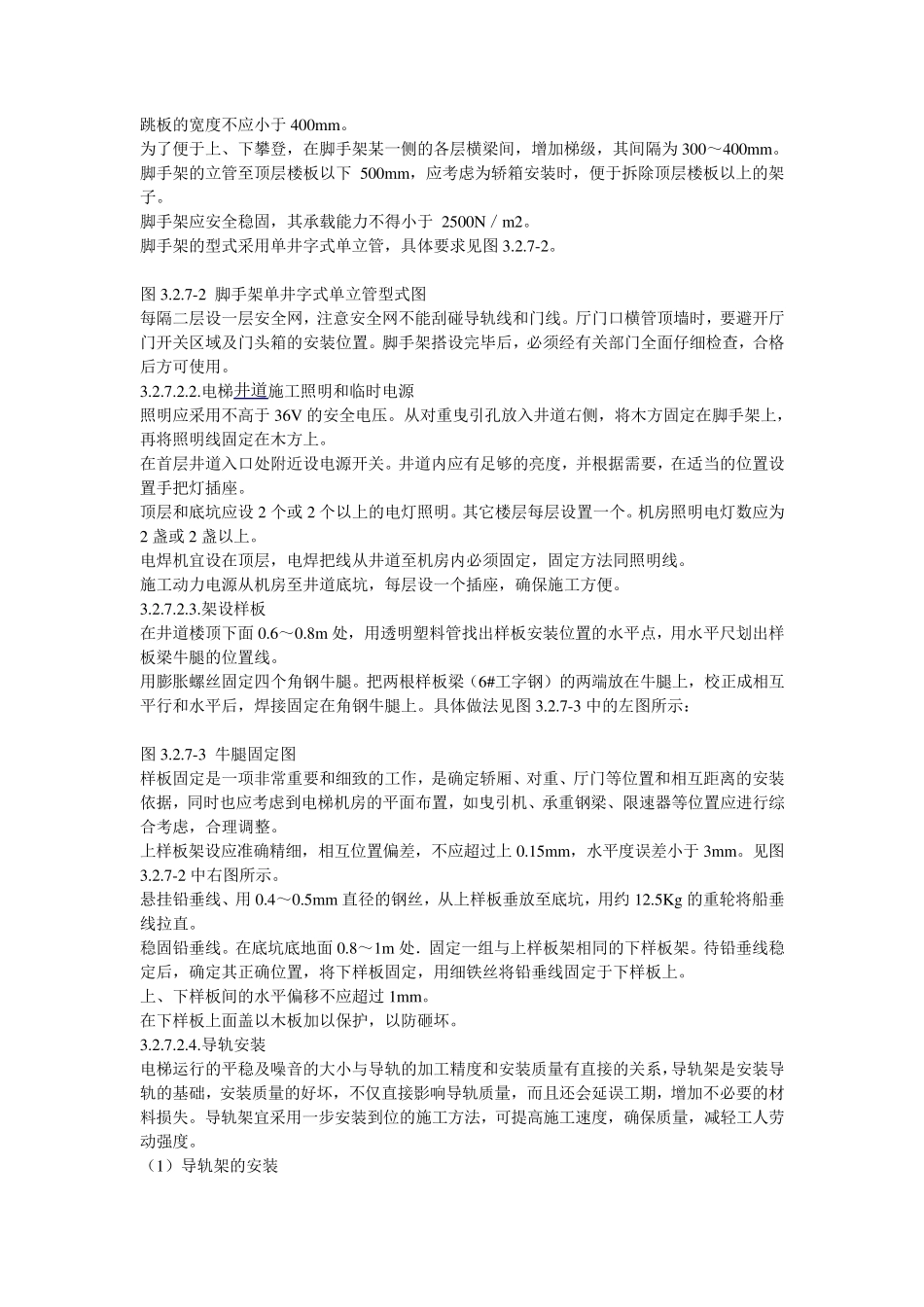电梯安装方法_第2页