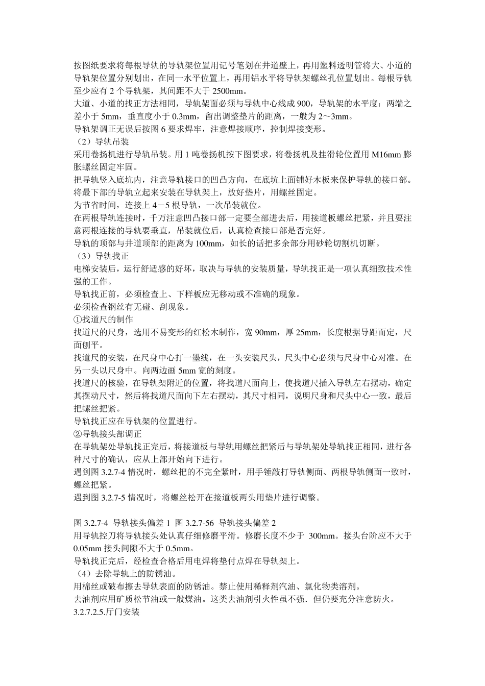 电梯安装方法_第3页