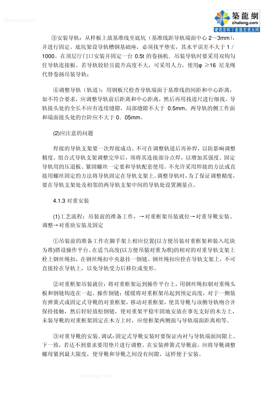 电梯安装施工工艺_第3页