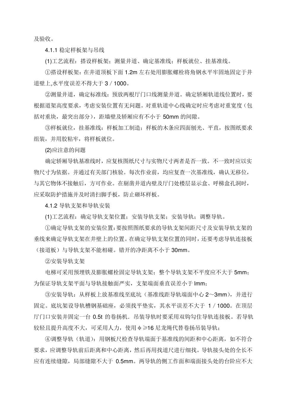 电梯安装施工方案内容完整文档_第3页